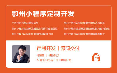 鄂州小程序定制开发服务