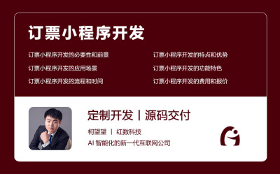 订票小程序开发