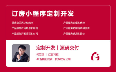 订房小程序定制开发