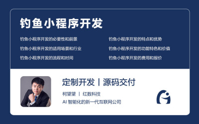 钓鱼小程序开发