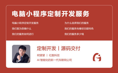 电脑小程序定制开发服务