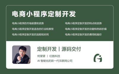 电商小程序定制开发