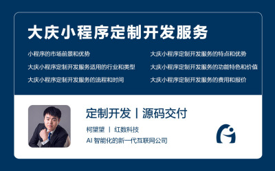 大庆小程序定制开发服务