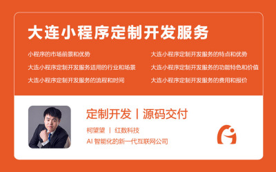 大连小程序定制开发服务