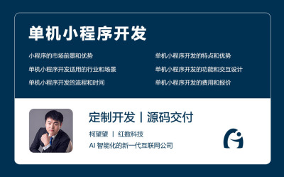 单机小程序开发