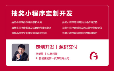 抽奖小程序定制开发