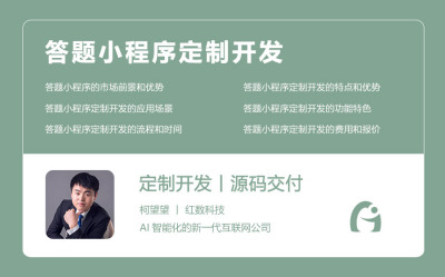答题小程序定制开发