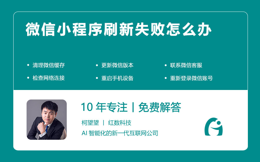 微信小程序刷新失败怎么办