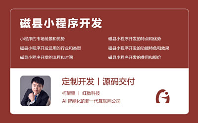 磁县小程序开发