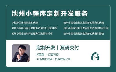 池州小程序定制开发服务