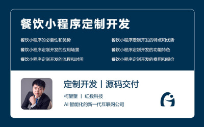餐饮小程序定制开发