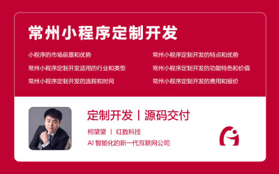 常州小程序定制开发