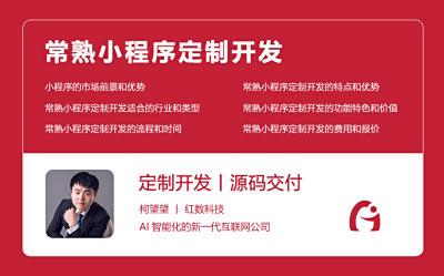 常熟小程序定制开发
