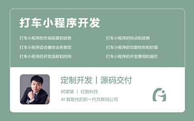 打车小程序开发