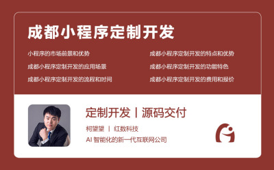 成都小程序定制开发