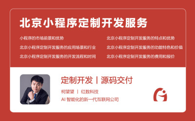 北京小程序定制开发服务