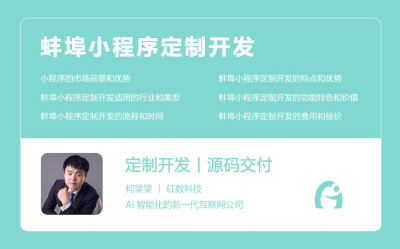 蚌埠小程序定制开发