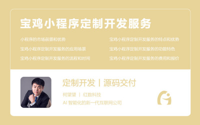 宝鸡小程序定制开发服务
