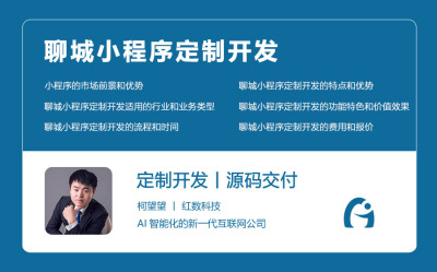 聊城小程序定制开发