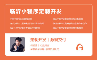 临沂小程序定制开发