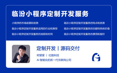 临汾小程序定制开发服务