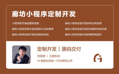 廊坊小程序定制开发