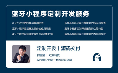 蓝牙小程序定制开发服务