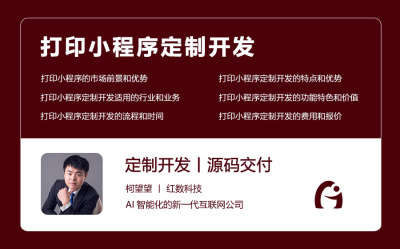 打印小程序定制开发