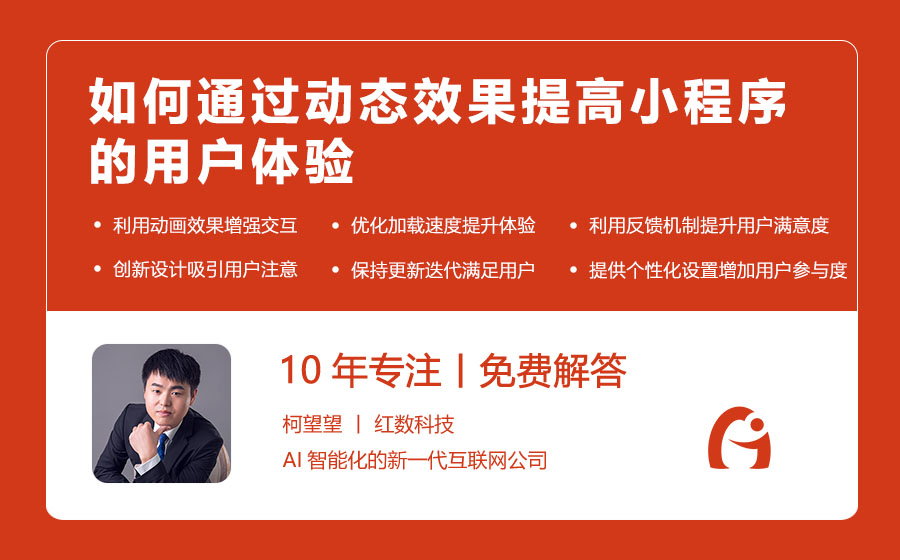 如何通过动态效果提高小程序的用户体验