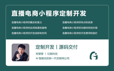 直播电商小程序定制开发