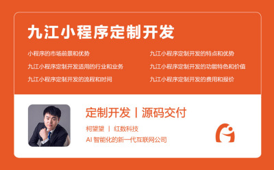 九江小程序定制开发