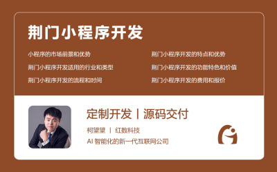 荆门小程序开发