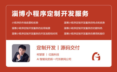 淄博小程序定制开发服务