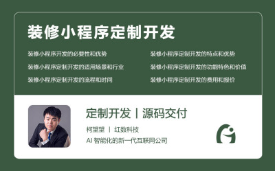 装修小程序定制开发