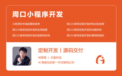 周口小程序定制开发