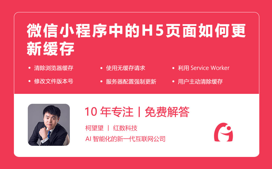 微信小程序中的H5页面如何更新缓存