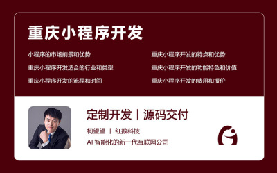 重庆小程序开发