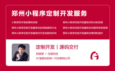 郑州小程序定制开发服务
