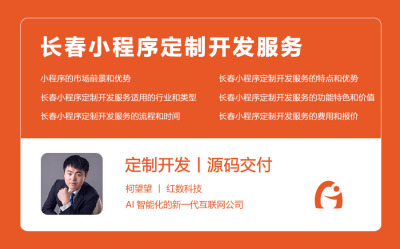 长春小程序定制开发服务