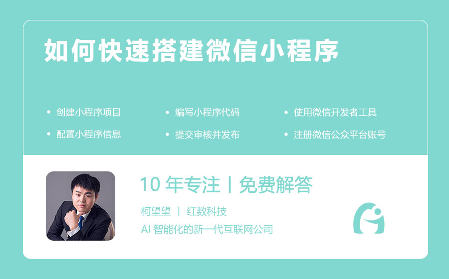 如何快速搭建微信小程序