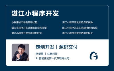 湛江小程序开发