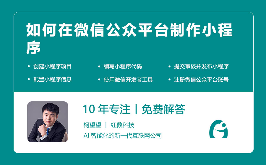如何在微信公众平台制作小程序