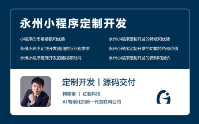 永州小程序定制开发