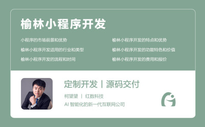 榆林小程序开发