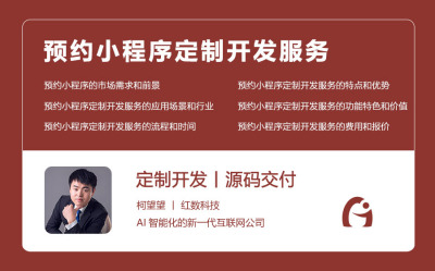 预约小程序定制开发服务