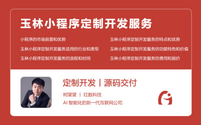 玉林小程序定制开发服务