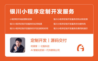 银川小程序定制开发服务
