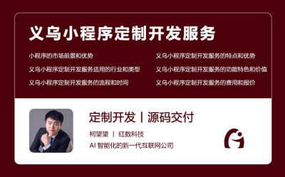 义乌小程序定制开发服务