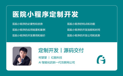 医院小程序定制开发