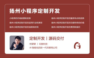 扬州小程序定制开发